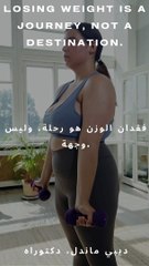 Losing weight is a journey, not a destination.