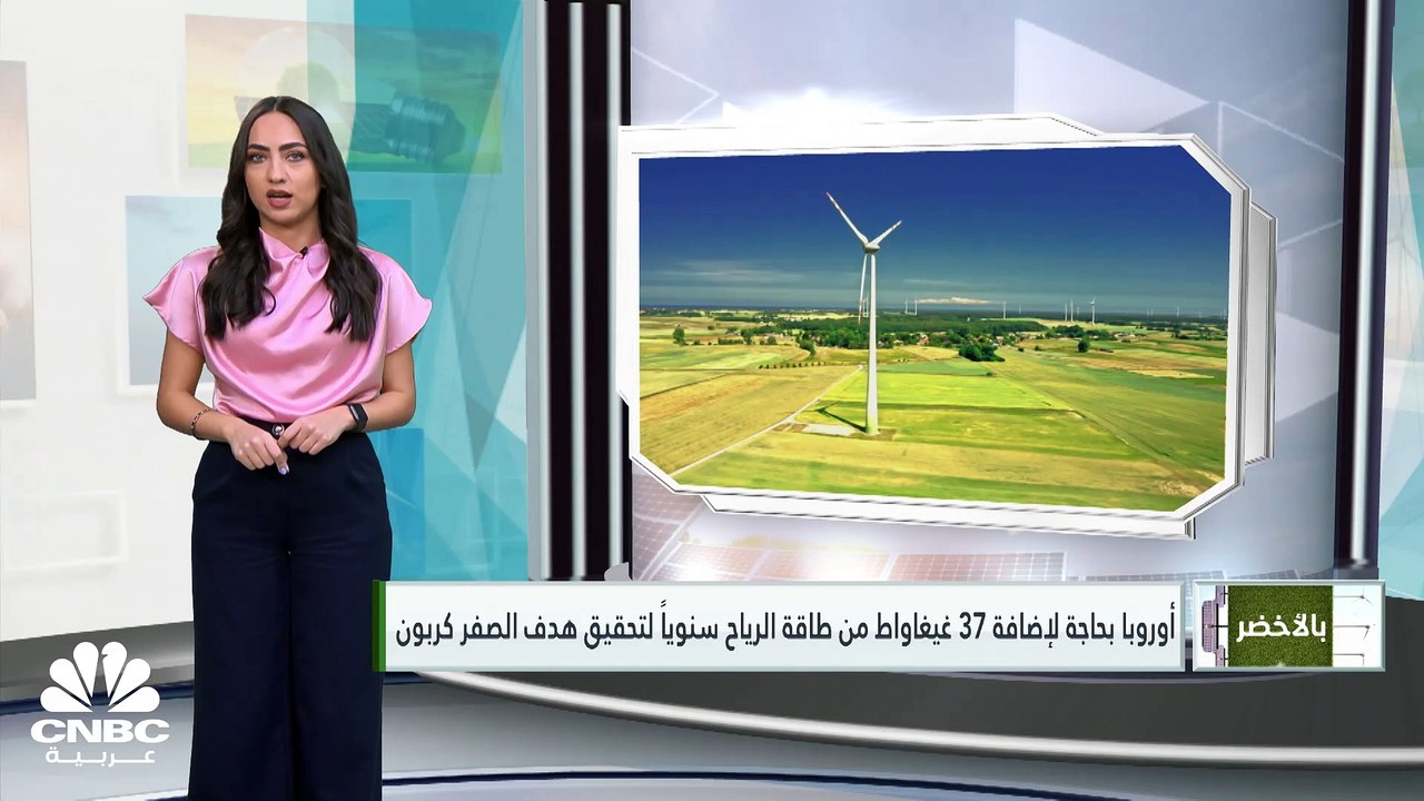 أميركا وأوروبا.. جهود غير مسبوقة لمكافحة تغير المناخ!