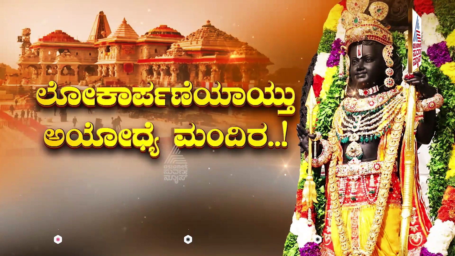 Abu Dhabi: ಏನು ಗೊತ್ತಾ ಅಬು ಧಾಬಿ ಮಂದಿರ ರಹಸ್ಯ! ಫೆಬ್ರವರಿ 14ರಂದೇ ಜರುಗಲಿದೆ ಮಂಗಳ ಕಾರ್ಯ!