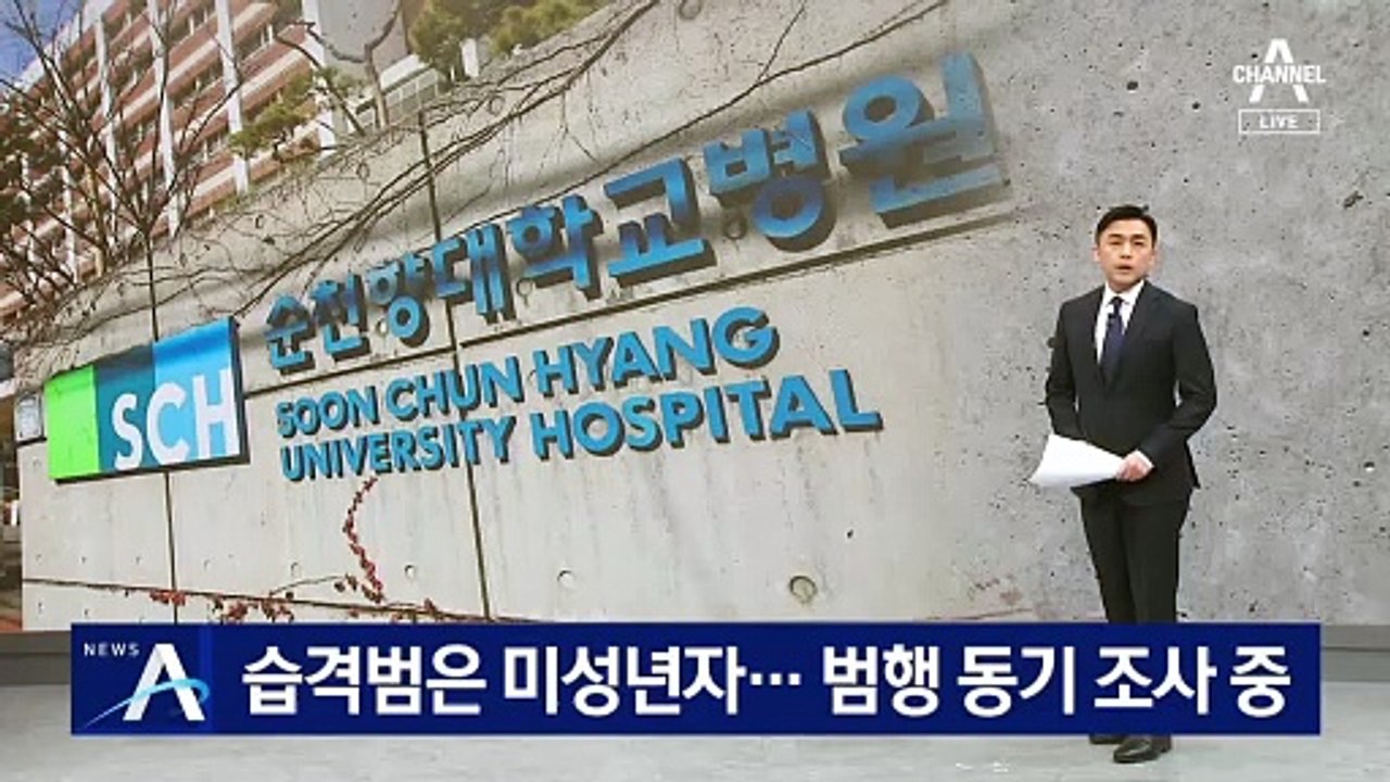 배현진 습격범은 미성년자…범행 동기 조사 중