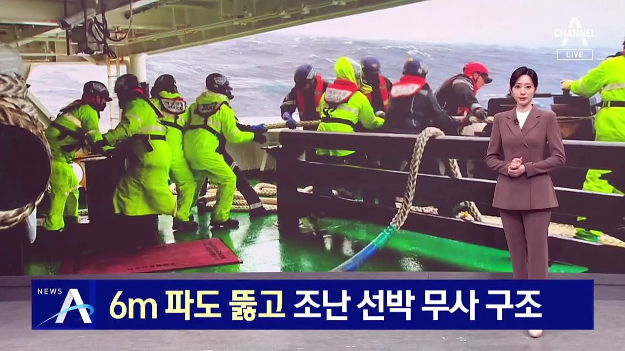 6m 파도 뚫고 조난 선박 무사 구조