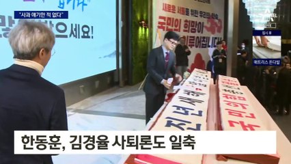 한동훈 “김건희 사과, 말한 적 없다”