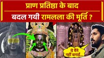 Ram Mandir Pran Pratishtha के बाद बदल गयी राम की मूर्ति? Arun Yogiraj ने क्या बताया | वनइंडिया हिंदी