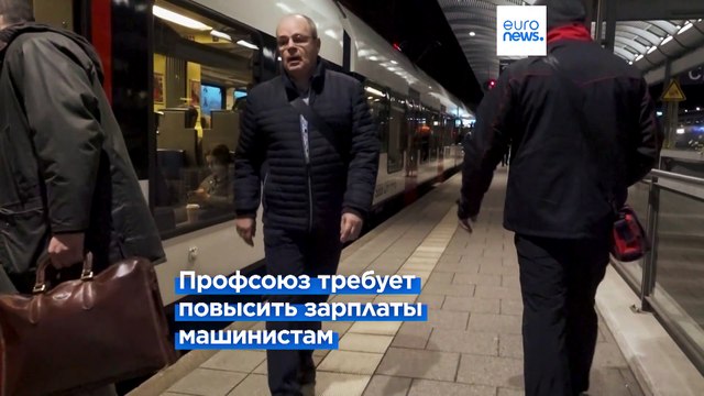 Штрейкбрехеры : швейцарские поезда восполняют пробелы в расписании из-за забастовки в Германии