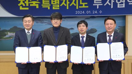 [전북] 전북자치도, LS엠트론 등 3개 기업과 1천억 대 투자협약 / YTN