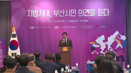 [부산] 어디서나 살기 좋은 지방시대...부산시민 목소리 듣다 / YTN