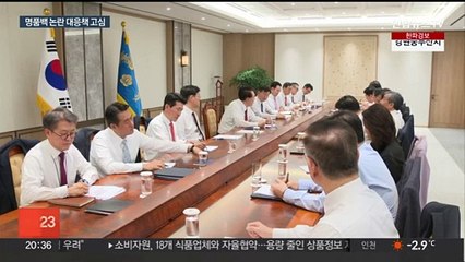 대통령실, '명품백' 대응 고심…한동훈 비대위 용산 초청 검토