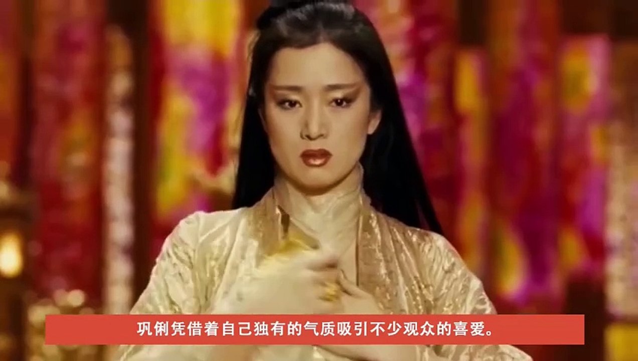 【影壇舊事】鞏俐是中國第一位國際女演員 她對華語電影在國際上地位的確立做出了開拓性的貢獻 被譽為「亞洲影壇第一夫人」