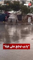 "يا رب نرجع على غزة"... نازح يدعي تحت الأمطار في مدينة رفح جنوب قطاع غزة