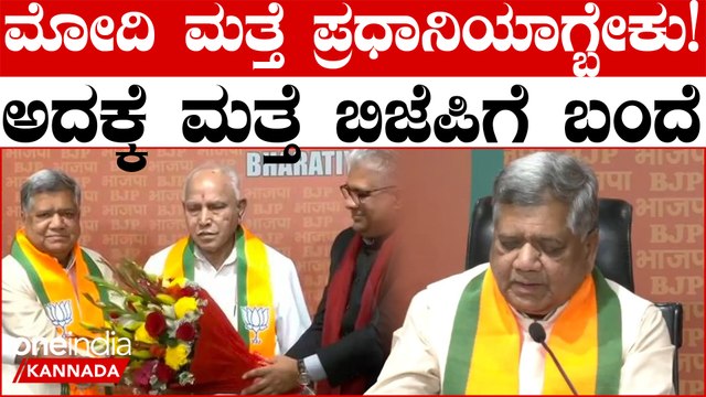 Congress | BJP | Jagadish Shettar | ಕಾಂಗ್ರೆಸ್ ಬಿಟ್ಟು ಮತ್ತೆ ಬಿಜೆಪಿಗೆ ಬರಲು ಇದೇ ಕಾರಣ ಎಂದ ಜಗದೀಶ್ ಶೆಟ್ಟರ್