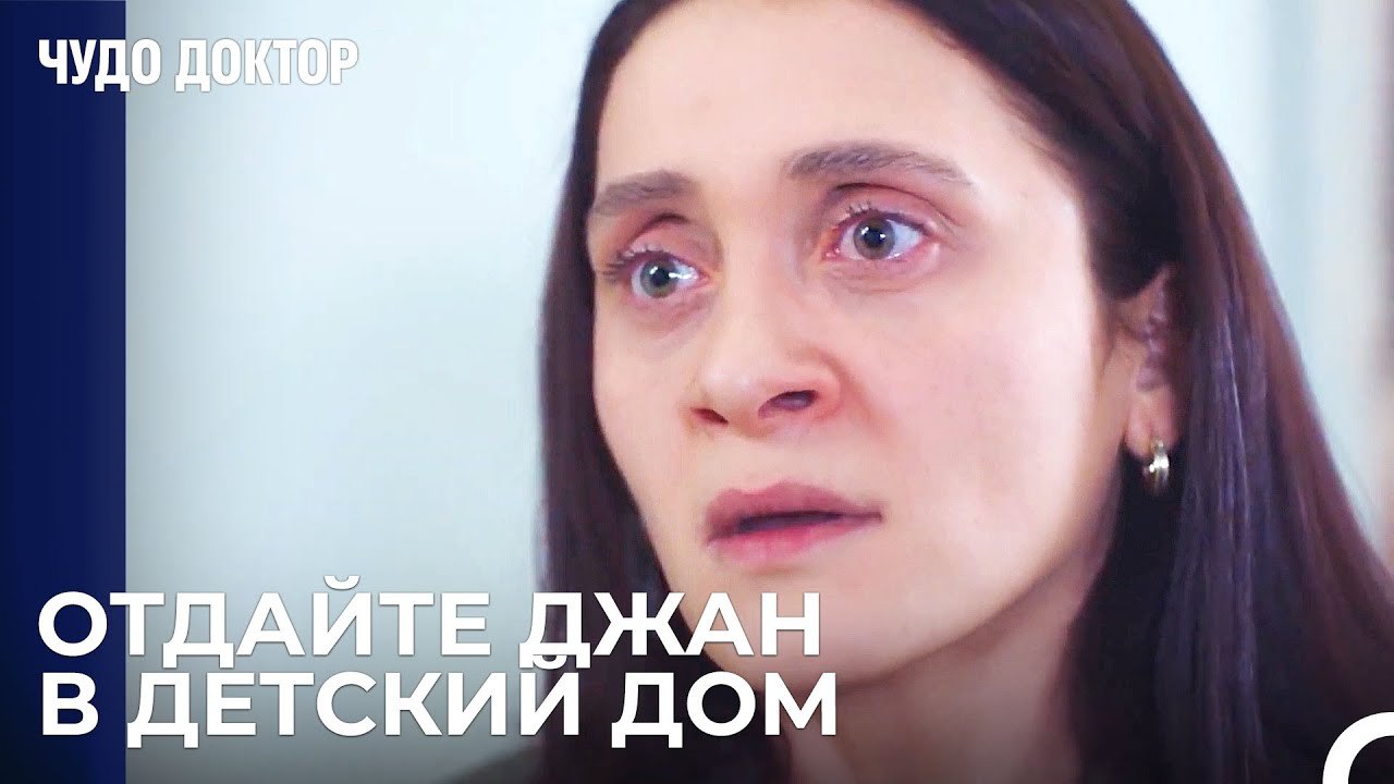Вы Делаете Лучшее Для Своего Ребенка - Чудо док...