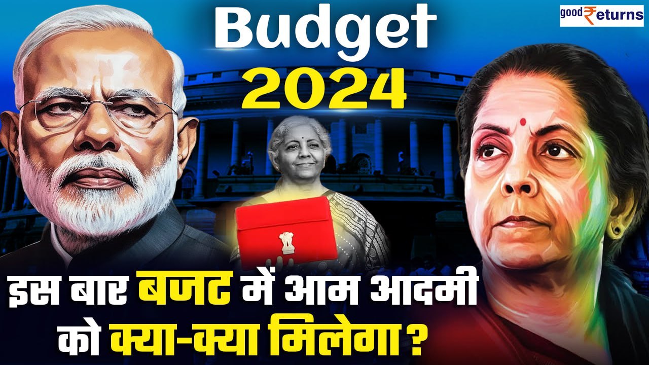 Budget 2024 Expectations: Interim Budget में आम आदमी को क्या फायदा होगा? वित्त मंत्री देंगी राहत?