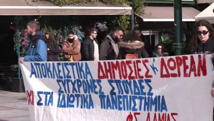 Λαμία: Νέο όχι φοιτητών στα ιδιωτικά πανεπιστήμια