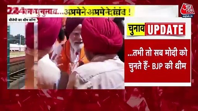 BJP releases 'theme song' for Lok Sabha Elections 2024