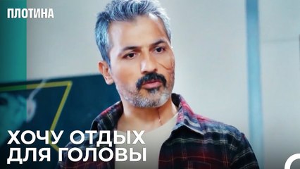 Подозрительные Движения Назыма - Плотина 27 Cерия