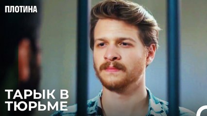 Ты Не Можешь Никуда Уйти Желтый! - Плотина 26 Cерия