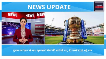 IPL 2024 schedule Update चुनाव की वजह से होगा ये बदलाव, टुकड़ों में आएगा शेड्यूल #ipl2024