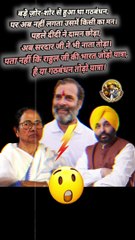 गठबंधन तोड़ो यात्रा ☺️  #Gathbandhan #BharatJodoYatra #BharatJodoNyayYatra #Alliance #reelsindia #shortsfeed #trendingreels
