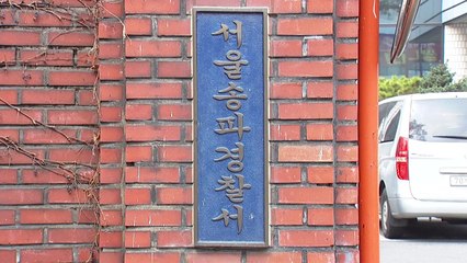 올림픽공원 수변무대 낙서 발견...경찰 용의자 추적 / YTN