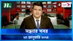 Shondhar Khobor | 25 January 2024 | NTV News | NTV Latest News Update
