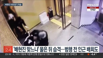 배현진 의원, 강남서 둔기에 피습…14살 중학생 체포