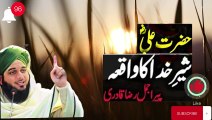 Hazrat Ali R.A Ka Waqia By Peer Ajmal Raza Qadri حضرت علی رضی اللہ عنہ کا وقیعہ پیر اجمل رضا قادری