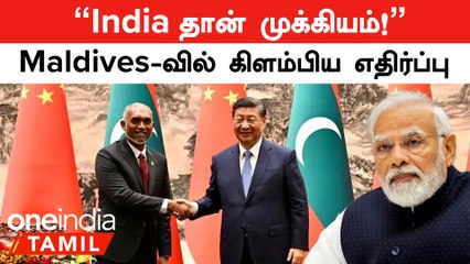 "India தான் முக்கியம்!"  Maldives -வில் அதிபர் Muizzu -க்கு எதிராக ஒன்று சேர்ந்த எதிர்கட்சிகள்