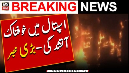 Fire breaks out at Iran's Gandhi Hospital - Big News