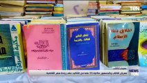 معرض الكتاب والجمهور حكاية 55 عاما من التأكيد على ريادة مصر الثقافية
