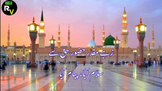 Zahe Muqaddar Huzure Haq Se Salaam Aaya Naat With Lyrics | Full Naat With Lyrics | New Naat on Dailymotion