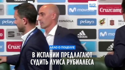 Дело о поцелуе: в Испании предлагают судить Луиса Рубиалеса