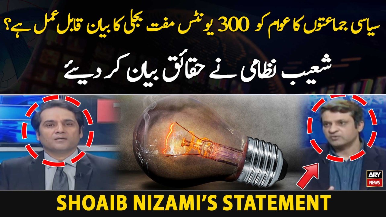 Siyasi Jamaton ka Awam ko 300 Units Muft Bijli ka Bayan Qabil Amal Hai? Shoaib Nizami’s Statement