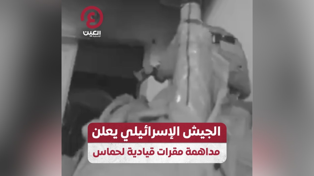 الجيش الإسرائيلي يعلن مداهمة مقرات قيادية لحماس