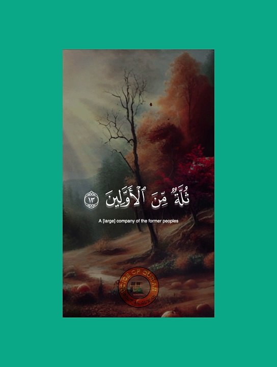 Récitation du Coran...! Recitation Of Surah Al-waqiah #islamic_video #islam #foryoupage #foryou #Tilawat