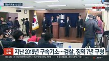 '사법농단 의혹' 양승태 오늘 1심 선고…기소 5년만