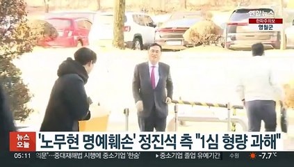 '노무현 명예훼손' 정진석 측 "1심 형량 과해"