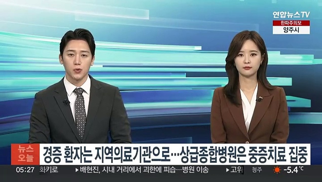 경증 환자는 지역의료기관으로…상급종합병원은 중증치료 집중