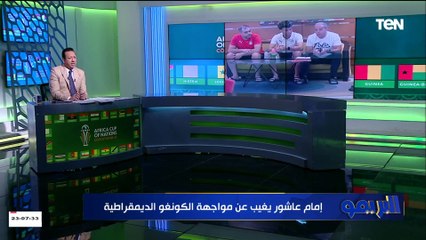 بنسبه 99% مش هيشارك وتريزجية البديل.. إسلام صادق يكشف تفاصيل غياب إمام عاشور عن مباراة الكونغو