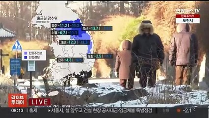 [날씨] 출근길 강추위, 낮부터 누그러져…동해안 대기 건조