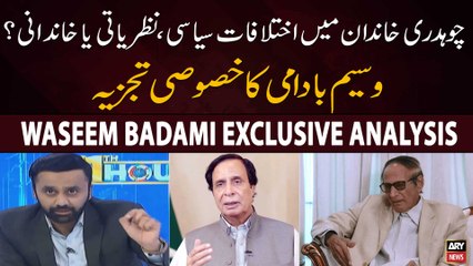 Chaudhry Main Ikhtelafat Syasi,Nazaryati ya Khandani?? | Waseem Badami Exclusive Analysis
