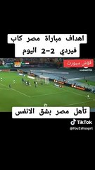 اهداف منتخب مصر فى مباراة التأهل