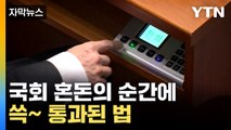 [자막뉴스] 막대한 혈세 드는데 '일사천리' 통과...총선 앞 '야합' 논란 / YTN
