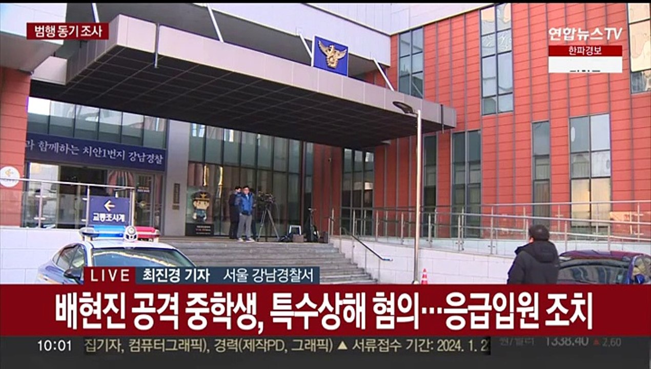 배현진 피습 중학생 응급입원 조치…경찰, 범행 동기 수사