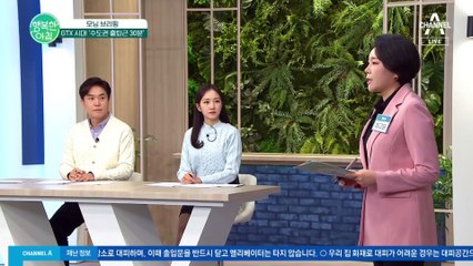 윤석열 대통령 "수도권 출퇴근 30분 시대 만든다!" 교통 혁신 만드는 GTX 사업 추진