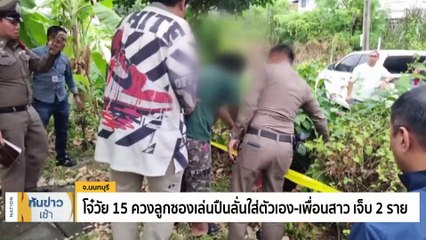 “พลายโตโต้” ตกใจเสียงแตร งวงฟาดควาญช้างดับ | เนชั่นทันข่าวเช้า | 26 ม.ค. 67 | PART 4