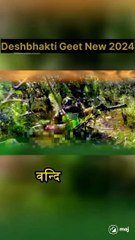 26 जनवरी Special : ये मेरा वतन लगता है- देशभक्ति गीत 2024 || Deshbhakti Geet New 2024 #youtubeshorts