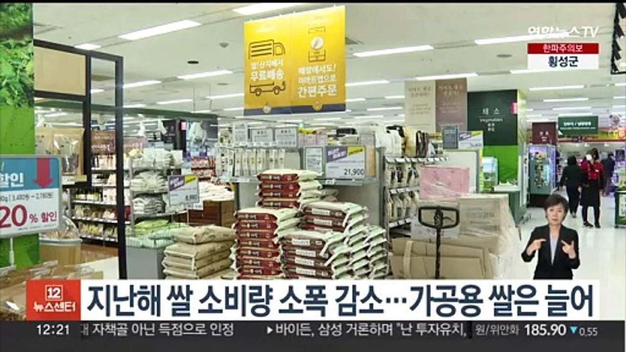 지난해 쌀 소비량 소폭 감소…가공용 쌀은 늘어