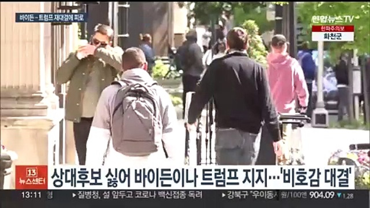 미국 대선, 역대급 비호감 선거 예상…"유권자 67%, 차악 선택 괴로워"