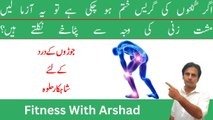Gutno ke Dard Ka ilaj | Joint pain solution | Gutno mein mada khatam ho jana | Arshad mens health channel