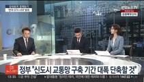 [김대호의 경제읽기] 전국 GTX 시대 발표…경제 효과 기대·재원 난제